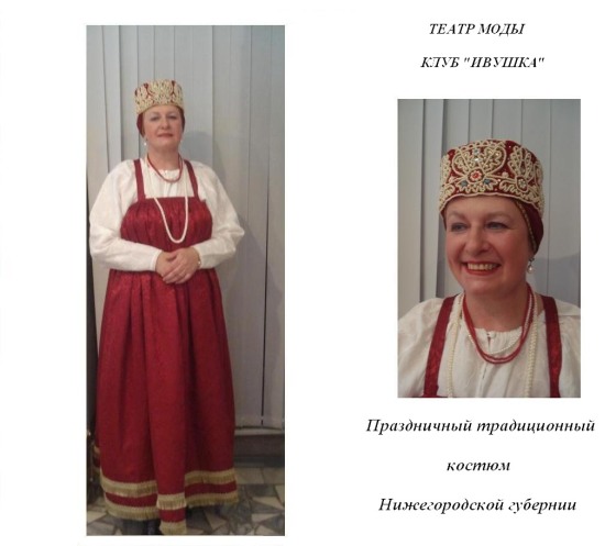 Нижегородский праздничный костюм
