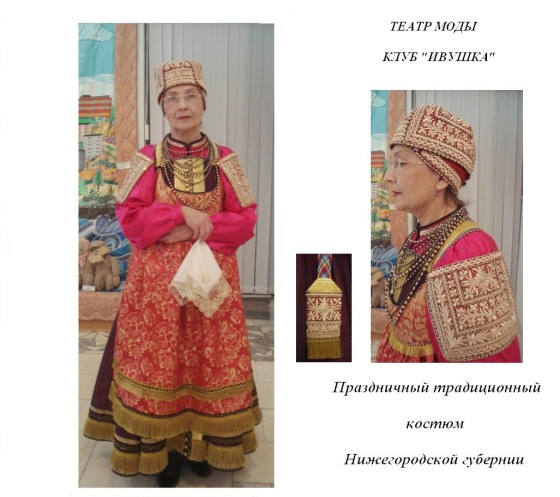 Народный костюм с.Чернуха Нижегородской области
