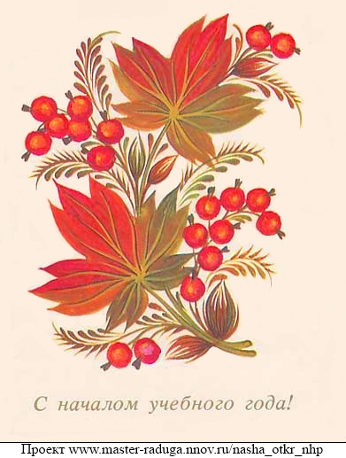 Советские открытки. 1 сентября - 3