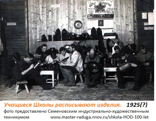 shkolaHOD-rospis1925.jpg