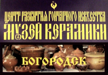 keramika_bogorodsk_viz.jpg